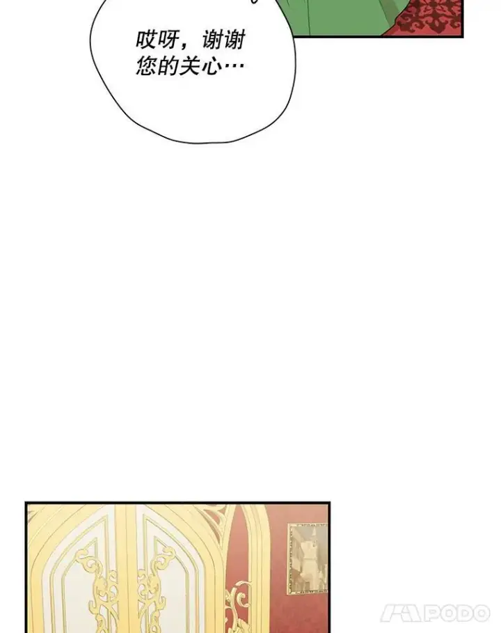 漫画《反派的继母》47.魔力石第83张图