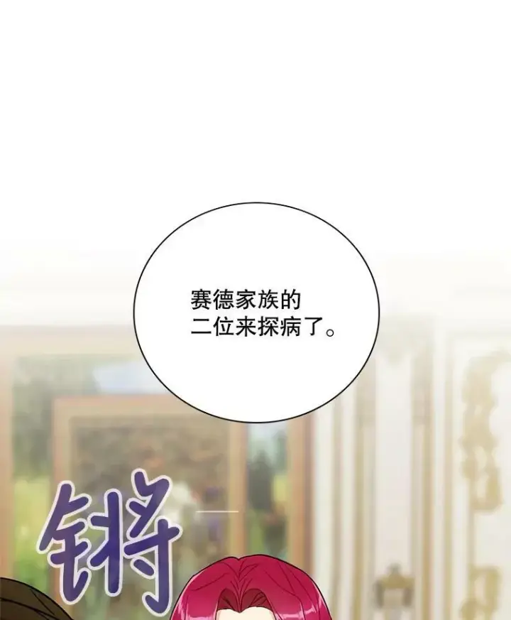 漫画《反派的继母》48.探病第2张图