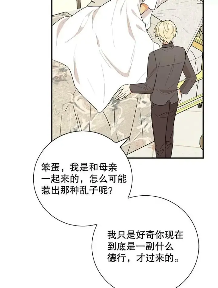 漫画《反派的继母》48.探病第39张图