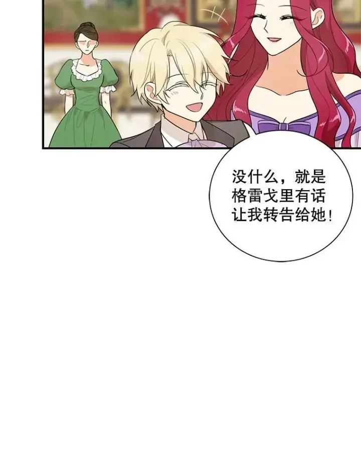 漫画《反派的继母》48.探病第71张图