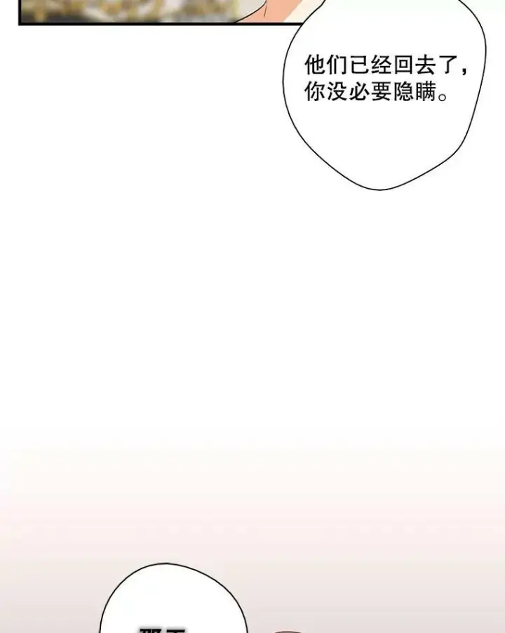 漫画《反派的继母》48.探病第97张图