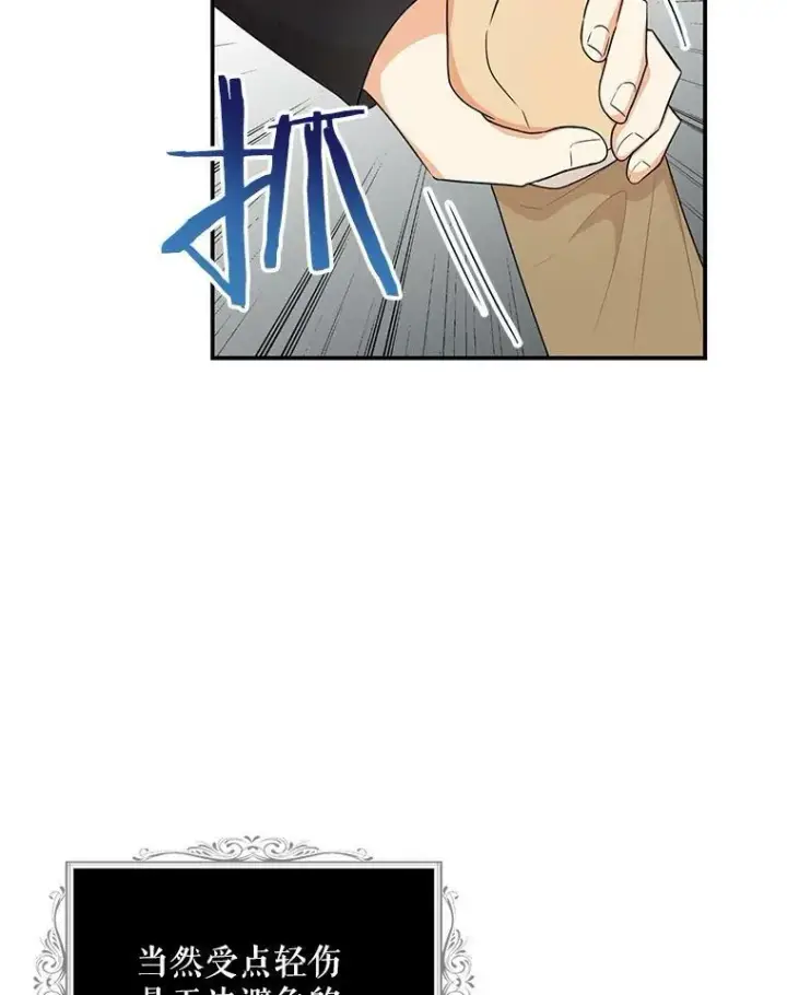 漫画《反派的继母》49.警告第21张图