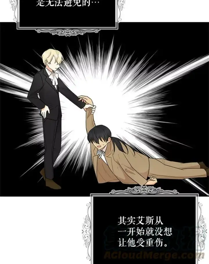 漫画《反派的继母》49.警告第22张图