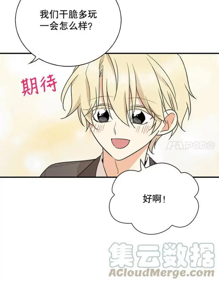 漫画《反派的继母》49.警告第37张图