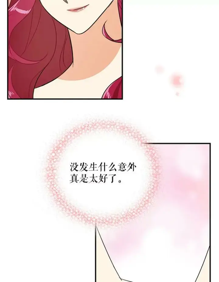 漫画《反派的继母》49.警告第39张图