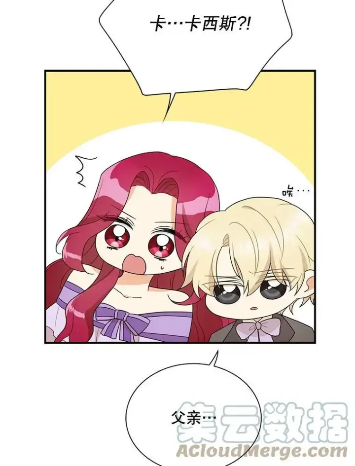 漫画《反派的继母》49.警告第49张图