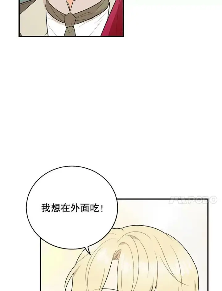 漫画《反派的继母》49.警告第63张图