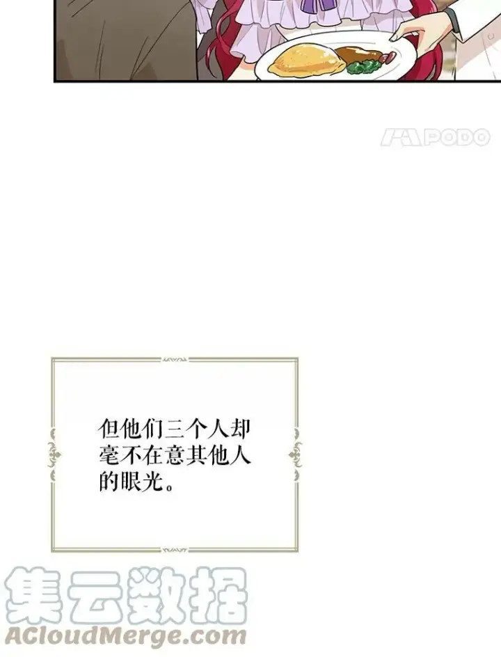 漫画《反派的继母》49.警告第70张图