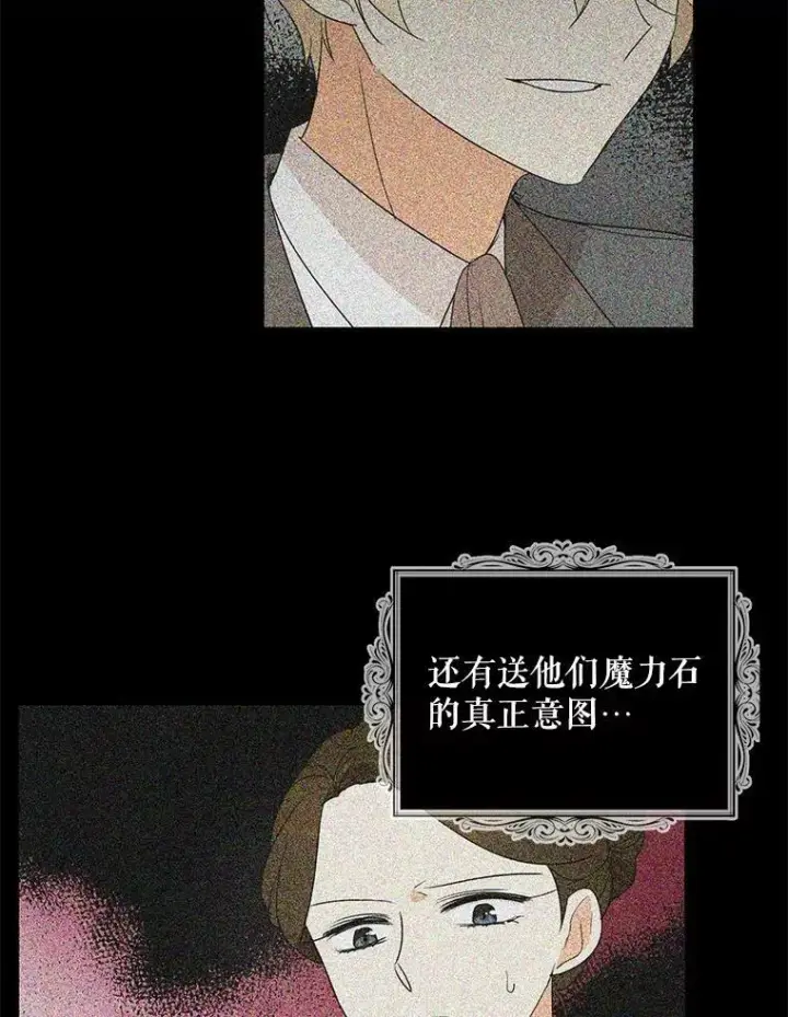 漫画《反派的继母》49.警告第77张图