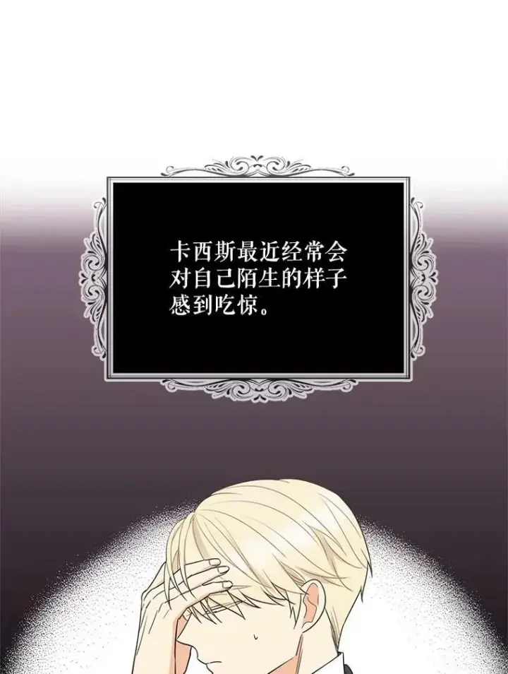 漫画《反派的继母》50.茶第2张图