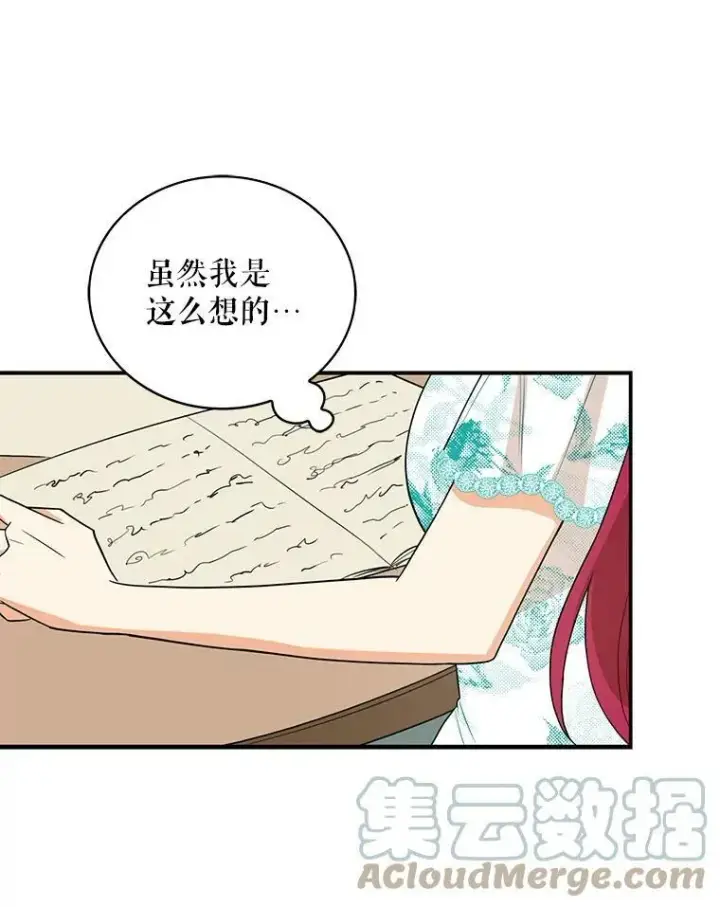 漫画《反派的继母》50.茶第25张图