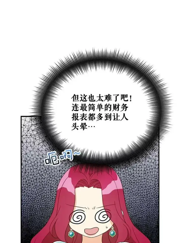 漫画《反派的继母》50.茶第26张图