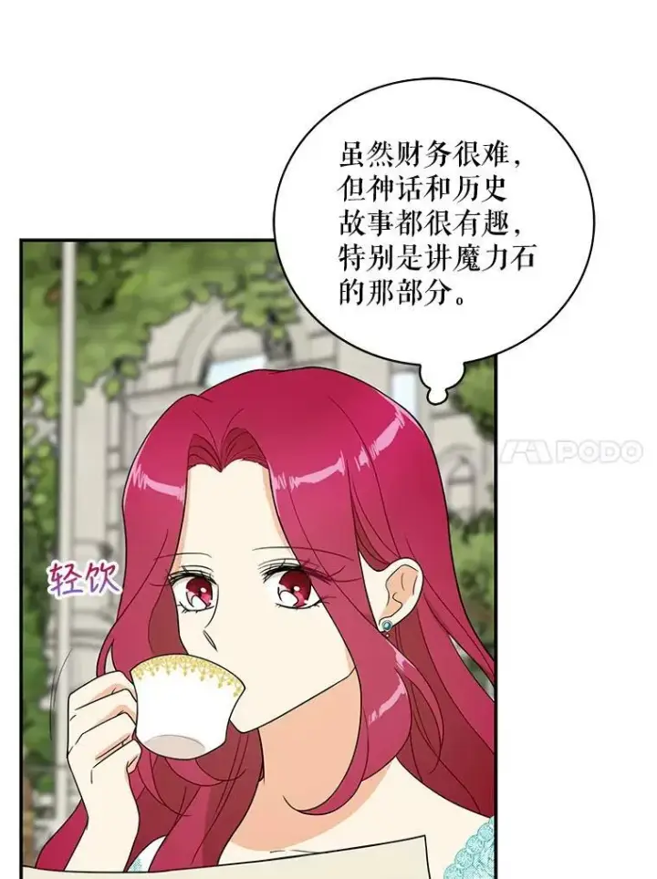 漫画《反派的继母》50.茶第30张图