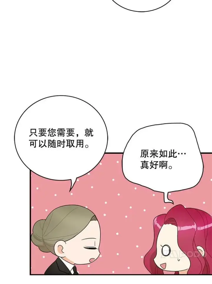 漫画《反派的继母》50.茶第36张图