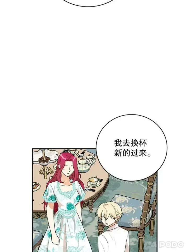 漫画《反派的继母》50.茶第66张图