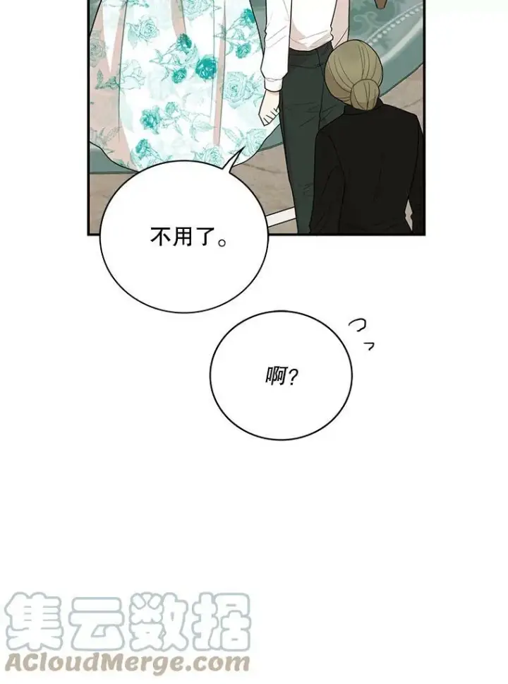 漫画《反派的继母》50.茶第67张图