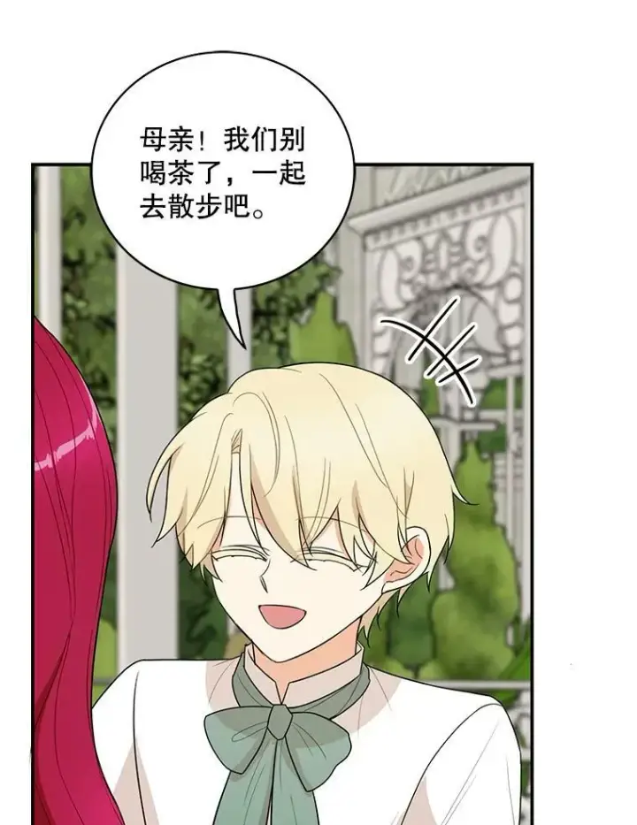 漫画《反派的继母》50.茶第68张图