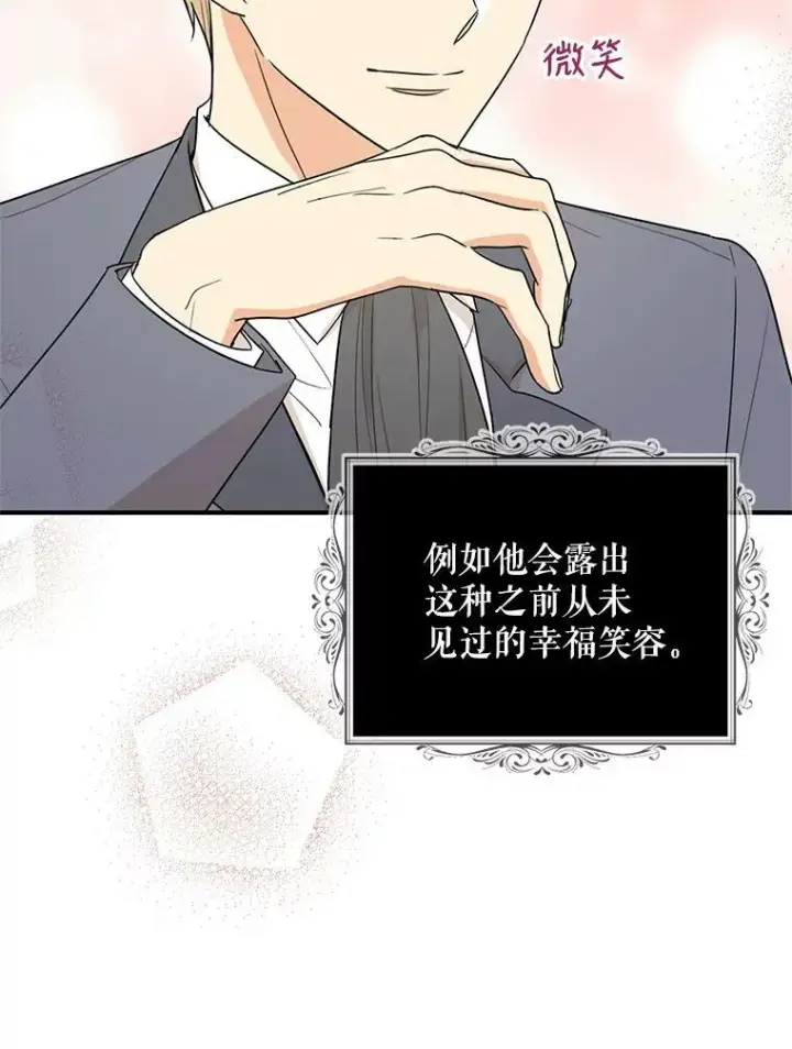 漫画《反派的继母》50.茶第9张图