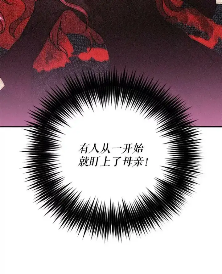 漫画《反派的继母》51.毒杀第2张图