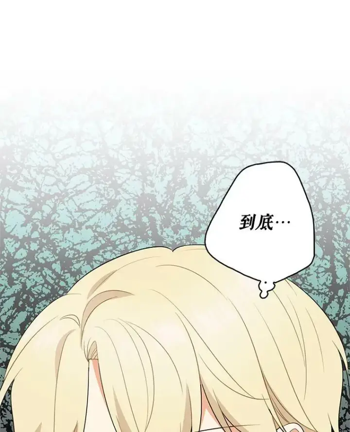 漫画《反派的继母》51.毒杀第3张图