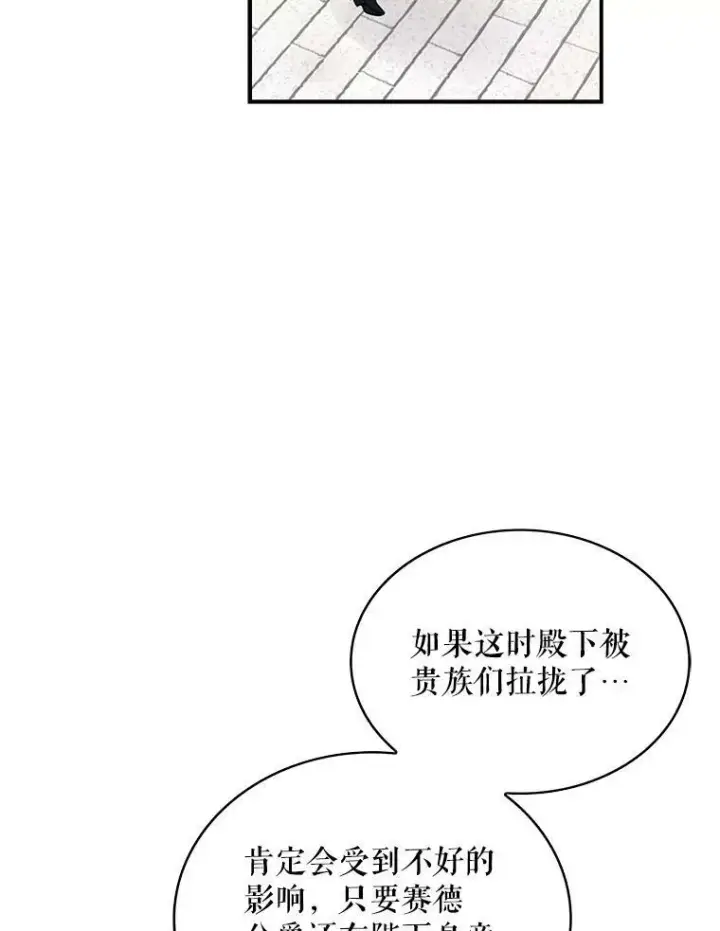 漫画《反派的继母》51.毒杀第51张图