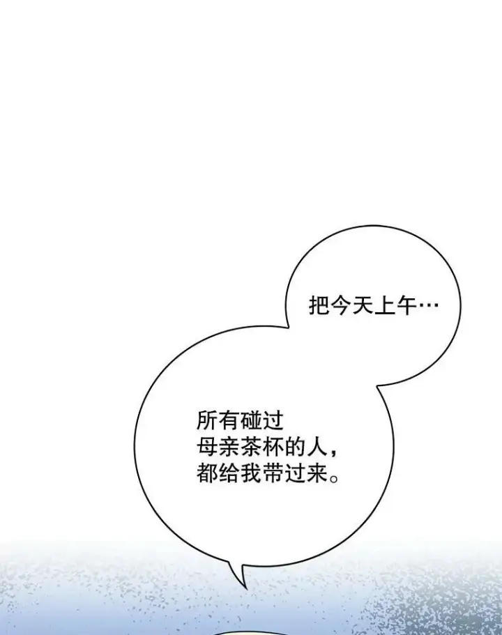 漫画《反派的继母》51.毒杀第9张图