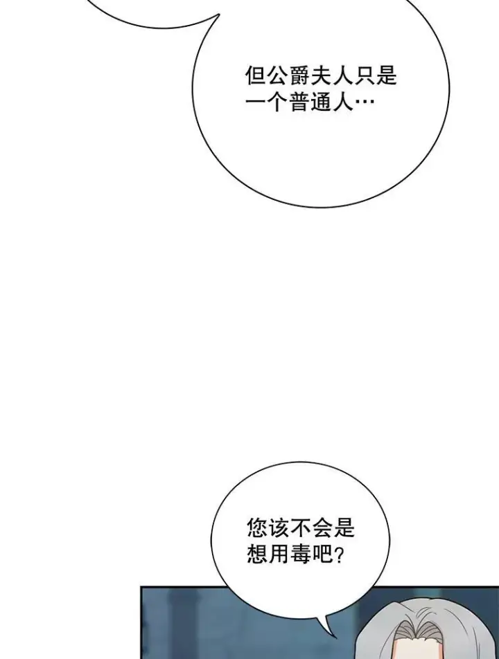 漫画《反派的继母》52.唯一的弱点第23张图