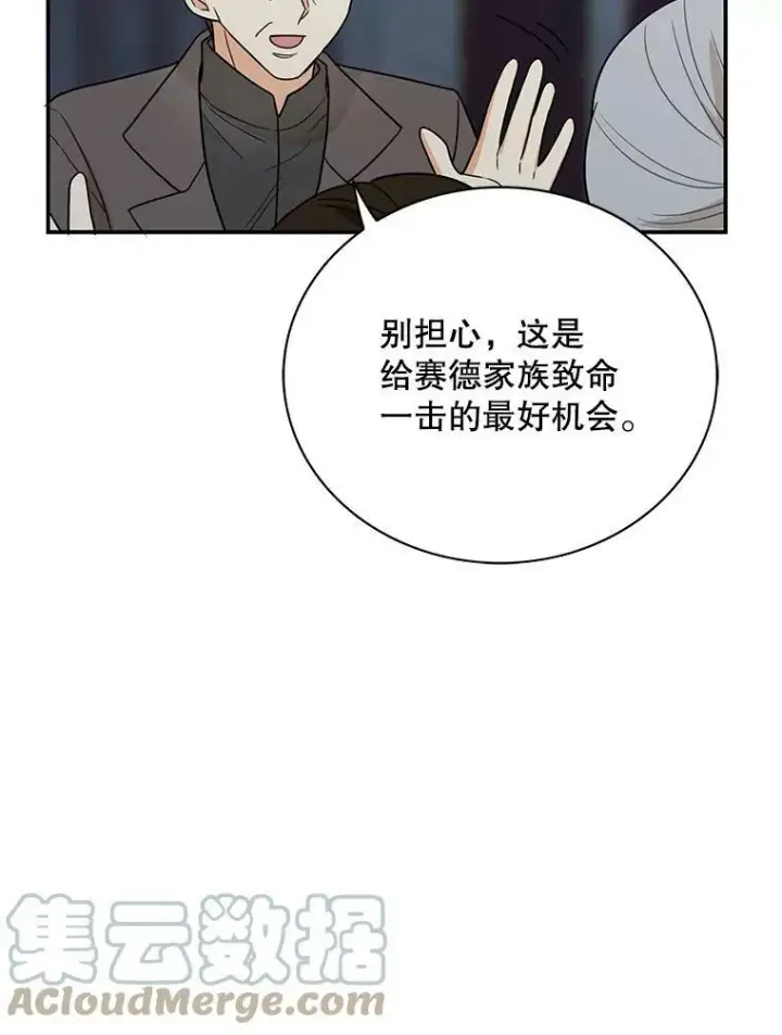 漫画《反派的继母》52.唯一的弱点第28张图