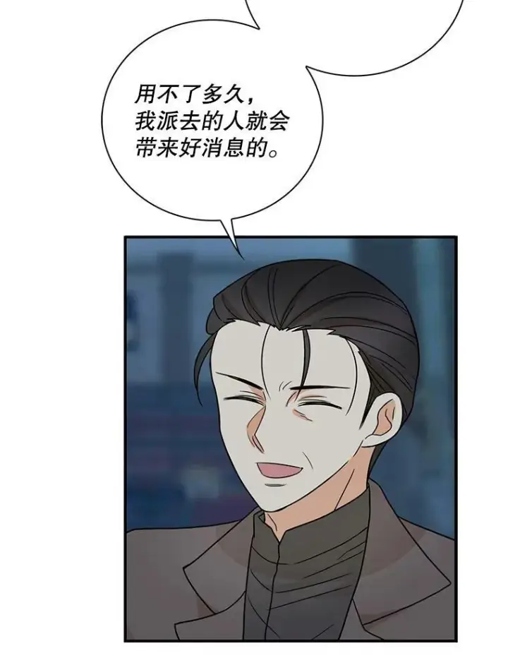 漫画《反派的继母》52.唯一的弱点第30张图
