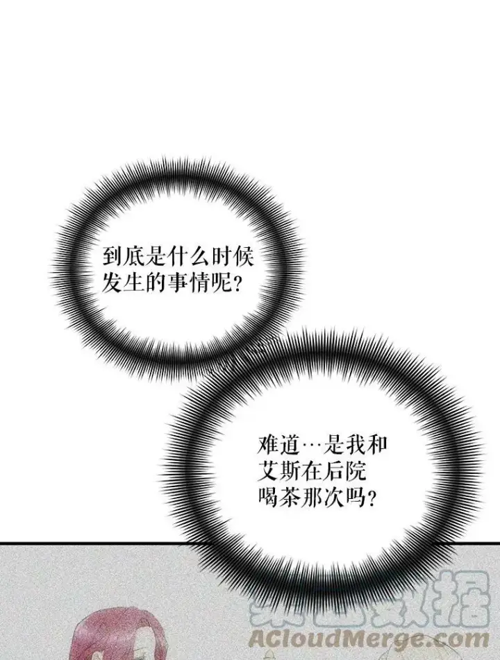 漫画《反派的继母》52.唯一的弱点第46张图