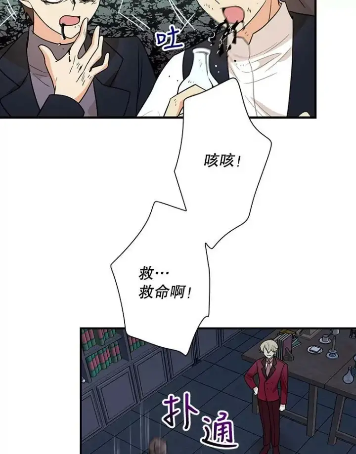 漫画《反派的继母》52.唯一的弱点第75张图