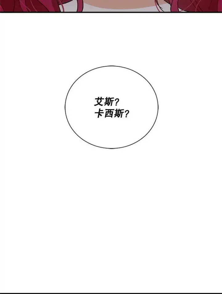 漫画《反派的继母》52.唯一的弱点第89张图