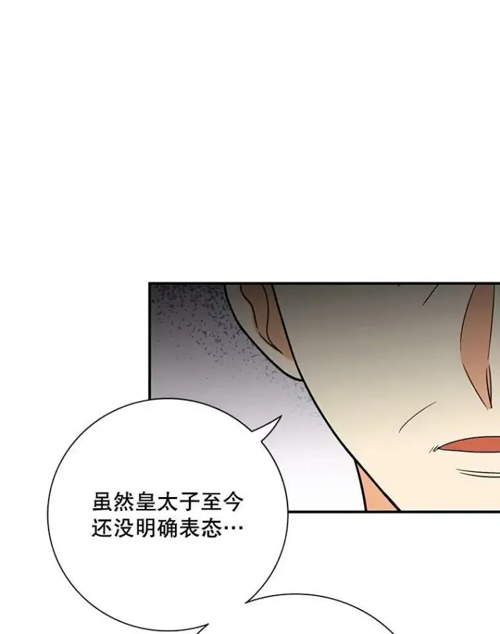 漫画《反派的继母》52.唯一的弱点第9张图