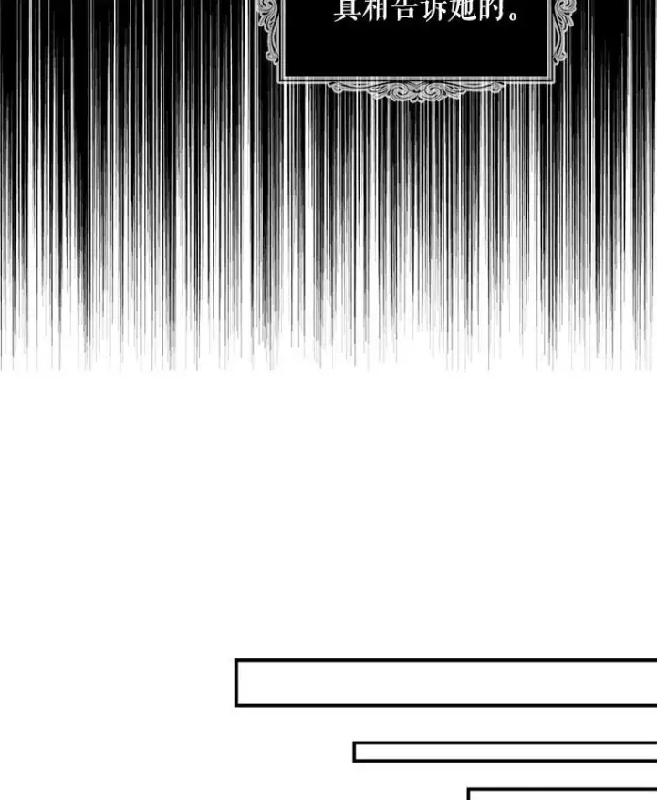 漫画《反派的继母》53.真相暴露第39张图