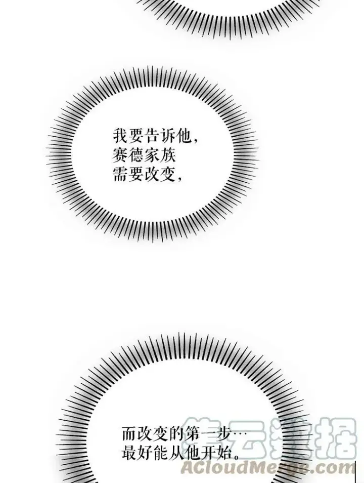 漫画《反派的继母》53.真相暴露第73张图