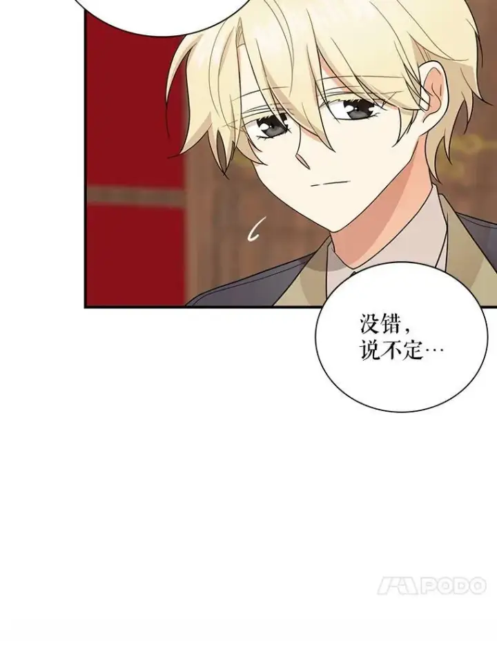 漫画《反派的继母》53.真相暴露第77张图