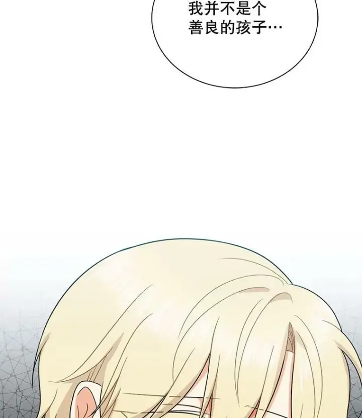 漫画《反派的继母》54.艾斯的坦白第2张图