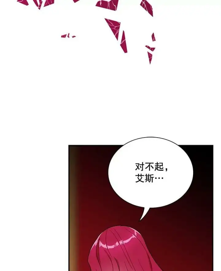 漫画《反派的继母》54.艾斯的坦白第24张图