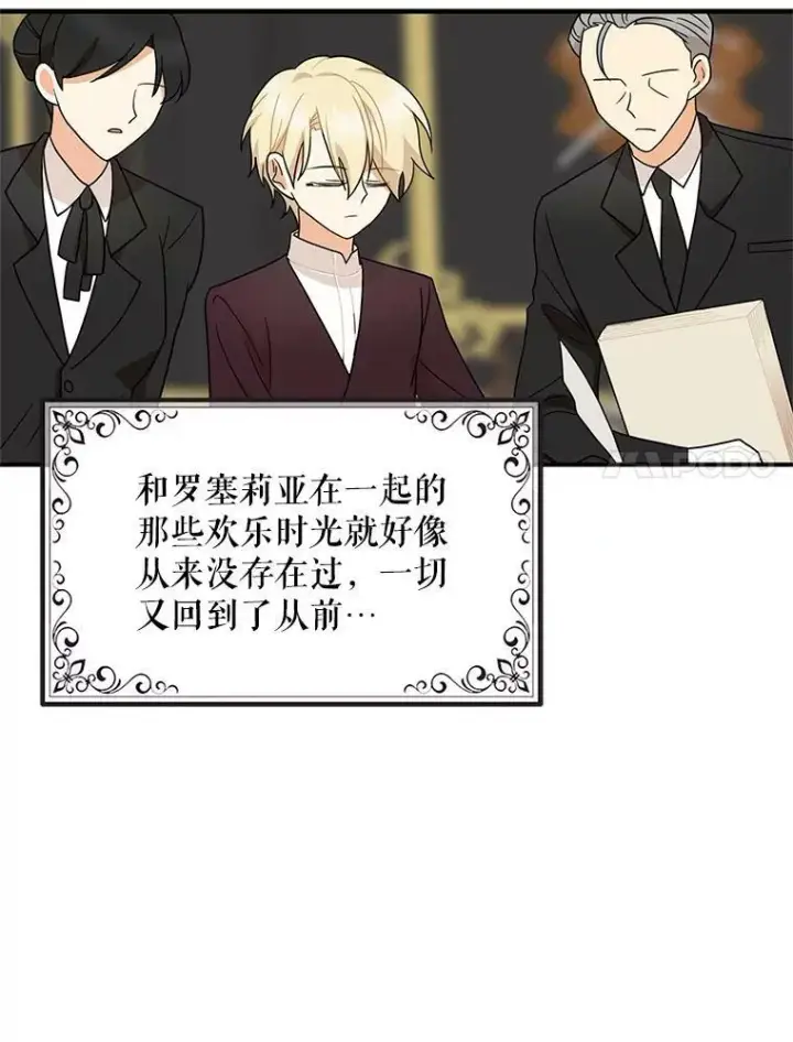 漫画《反派的继母》54.艾斯的坦白第38张图