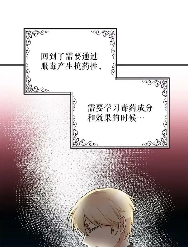 漫画《反派的继母》54.艾斯的坦白第39张图