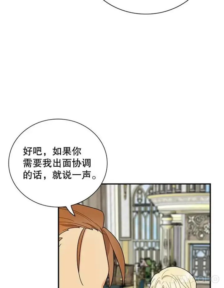 漫画《反派的继母》54.艾斯的坦白第74张图