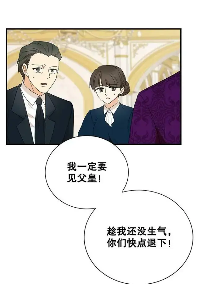 漫画《反派的继母》55.皇太子的决心第15张图