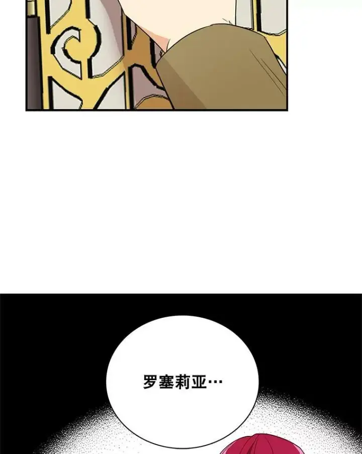 漫画《反派的继母》55.皇太子的决心第2张图