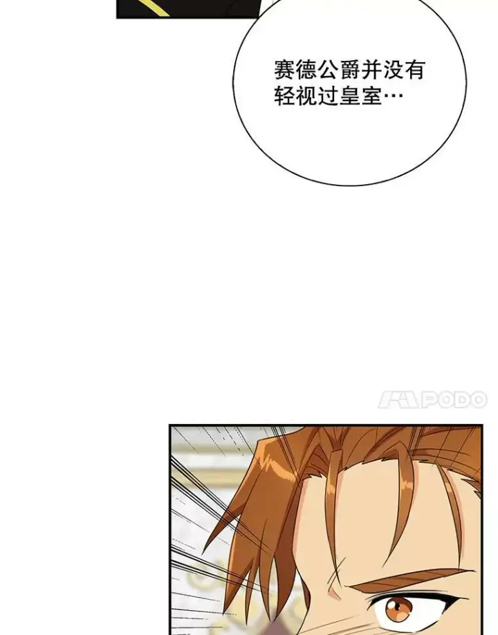 漫画《反派的继母》55.皇太子的决心第24张图