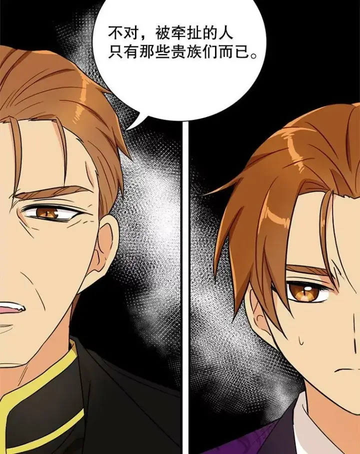 漫画《反派的继母》55.皇太子的决心第33张图