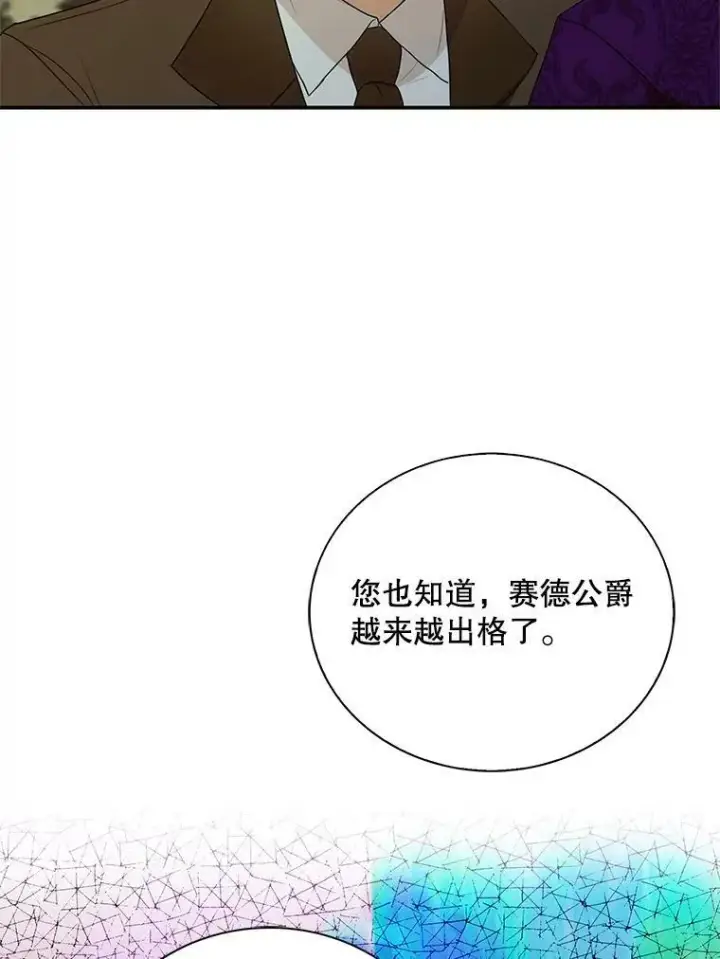 漫画《反派的继母》55.皇太子的决心第47张图