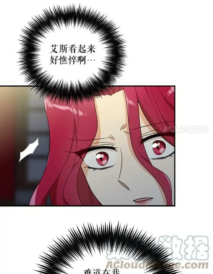 漫画《反派的继母》56.和好第7张图