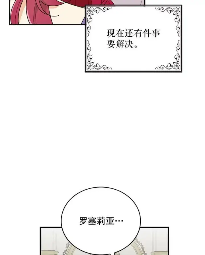 漫画《反派的继母》56.和好第84张图