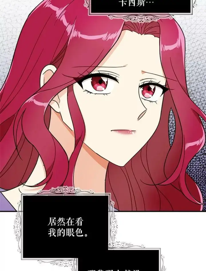 漫画《反派的继母》57.主动的罗塞莉亚第3张图