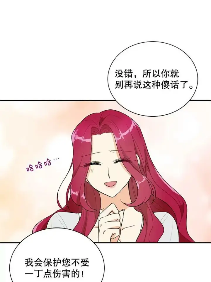 漫画《反派的继母》57.主动的罗塞莉亚第83张图